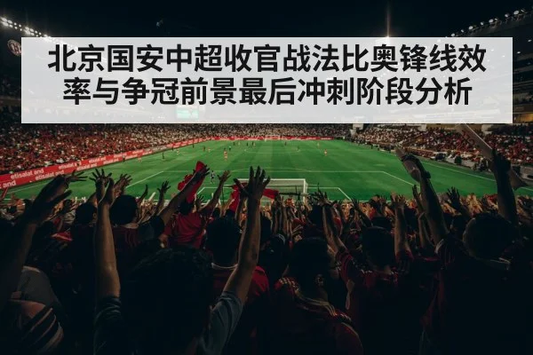 Chinese Super League football stadium match